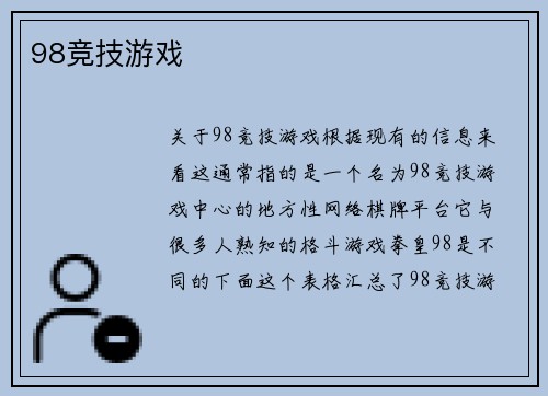 98竞技游戏